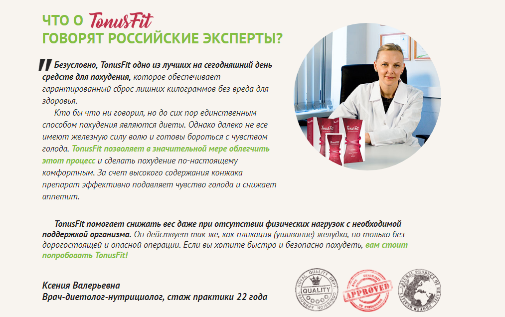 Тонус фит. Врач диетолог в Москве для похудения женщин. Визитка врач гомеопат диетолог.