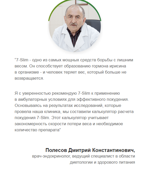 Эндокринолог для похудения. Антонов Руслан Константинович врач эндокринолог. Рихтер Руслан Константинович врач эндокринолог. Новичков Дмитрий Константинович невролог отзывы. Слим клиника врач эндокринолог-диетолог Александровская.