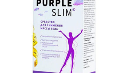 Purple Slim  — 18 отзывов (развод или правда): реальные и отрицательные мнения покупателей и специалистов, где купить, цена, инструкция по применению