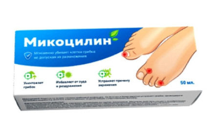Микоцилин  — 18 отзывов (развод или правда): реальные и отрицательные мнения покупателей и специалистов, где купить, цена, инструкция по применению