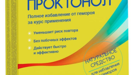 Средство Проктонол для лечения и профилактики геморроя  — 18 отзывов (развод или правда): реальные и отрицательные мнения покупателей и специалистов, где купить, цена, инструкция по применению