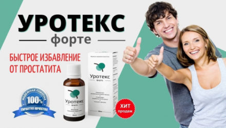Уротекс Форте от простатита  — 18 отзывов (развод или правда): реальные и отрицательные мнения покупателей и специалистов, где купить, цена, инструкция по применению