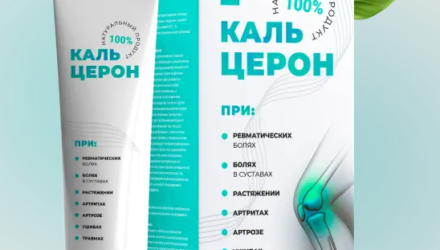 Кальцерон для суставов: противовоспалительное, обезболивающие, отзывы  — 18 отзывов (развод или правда): реальные и отрицательные мнения покупателей и специалистов, где купить, цена, инструкция по применению