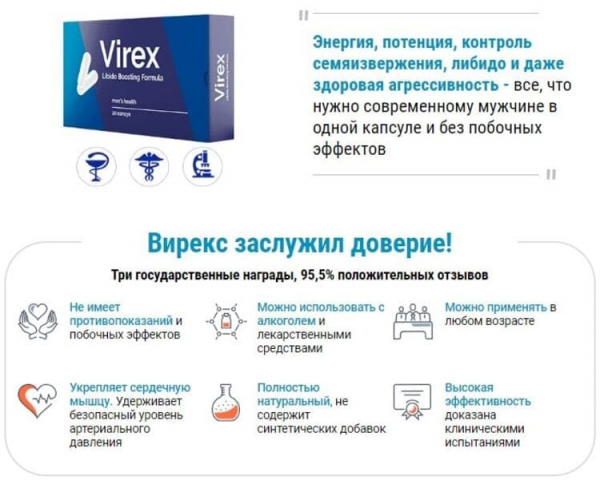
Virex капсулы для потенции 