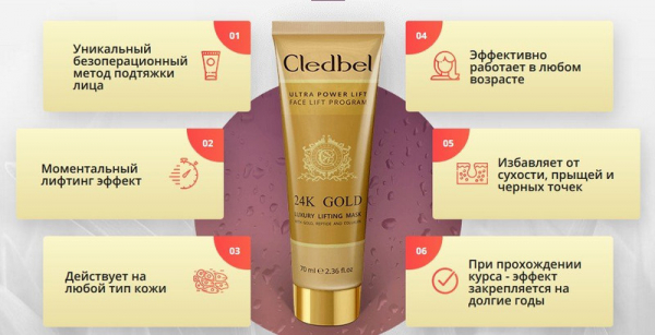 
Cledbel 24K Gold для лица 