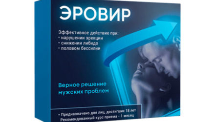 Эровир — средство для потенции в аптеке (акционная цена)  — 18 отзывов (развод или правда): реальные и отрицательные мнения покупателей и специалистов, где купить, цена, инструкция по применению