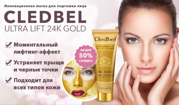 
Cledbel 24K Gold для лица 