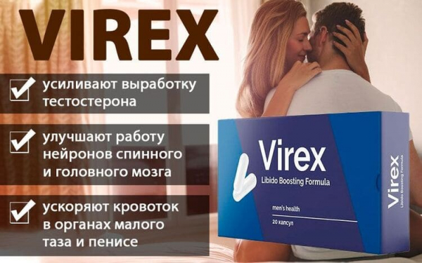 
Virex капсулы для потенции 