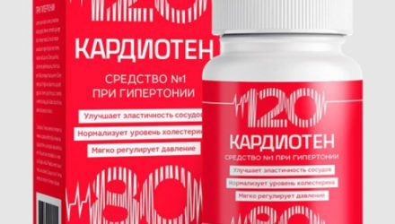 Кардиотен для снижения уровня холестерина  — 18 отзывов (развод или правда): реальные и отрицательные мнения покупателей и специалистов, где купить, цена, инструкция по применению