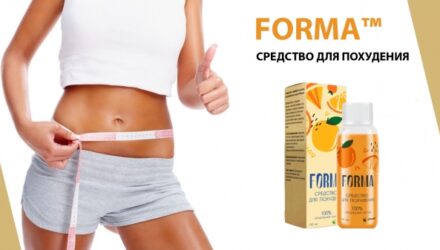 Forma для похудения  — 18 отзывов (развод или правда): реальные и отрицательные мнения покупателей и специалистов, где купить, цена, инструкция по применению