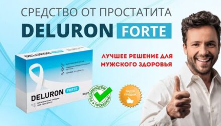Делурон Форте от простатита  — 18 отзывов (развод или правда): реальные и отрицательные мнения покупателей и специалистов, где купить, цена, инструкция по применению