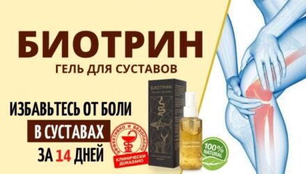 Биотрин для суставов  — 18 отзывов (развод или правда): реальные и отрицательные мнения покупателей и специалистов, где купить, цена, инструкция по применению