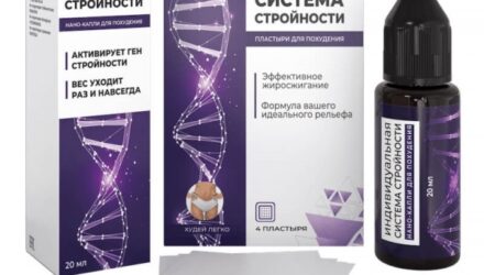 Индивидуальная система стройности: нано-капли + пластырь  — 18 отзывов (развод или правда): реальные и отрицательные мнения покупателей и специалистов, где купить, цена, инструкция по применению