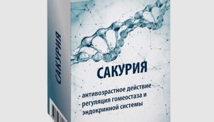 Сакурия  — 18 отзывов (развод или правда): реальные и отрицательные мнения покупателей и специалистов, где купить, цена, инструкция по применению