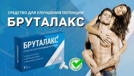 Бруталакс для потенции  — 18 отзывов (развод или правда): реальные и отрицательные мнения покупателей и специалистов, где купить, цена, инструкция по применению