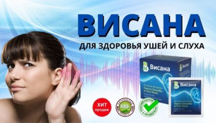 Висана для слуха  — 18 отзывов (развод или правда): реальные и отрицательные мнения покупателей и специалистов, где купить, цена, инструкция по применению