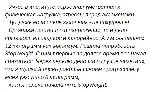 
Stop Weight 