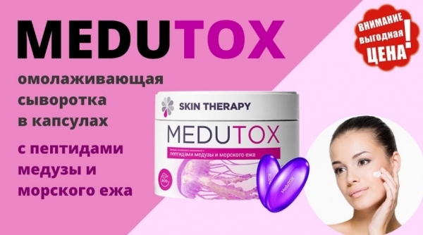 
Медутокс для омоложения лица и кожи 
