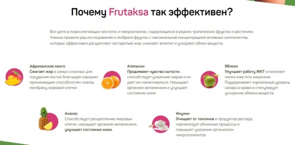 
Frutaksa (Фрутакса) для похудения 