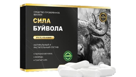 Капсулы Сила Буйвола для мужчин  — 18 отзывов (развод или правда): реальные и отрицательные мнения покупателей и специалистов, где купить, цена, инструкция по применению
