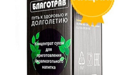 Благотрав  — 18 отзывов (развод или правда): реальные и отрицательные мнения покупателей и специалистов, где купить, цена, инструкция по применению