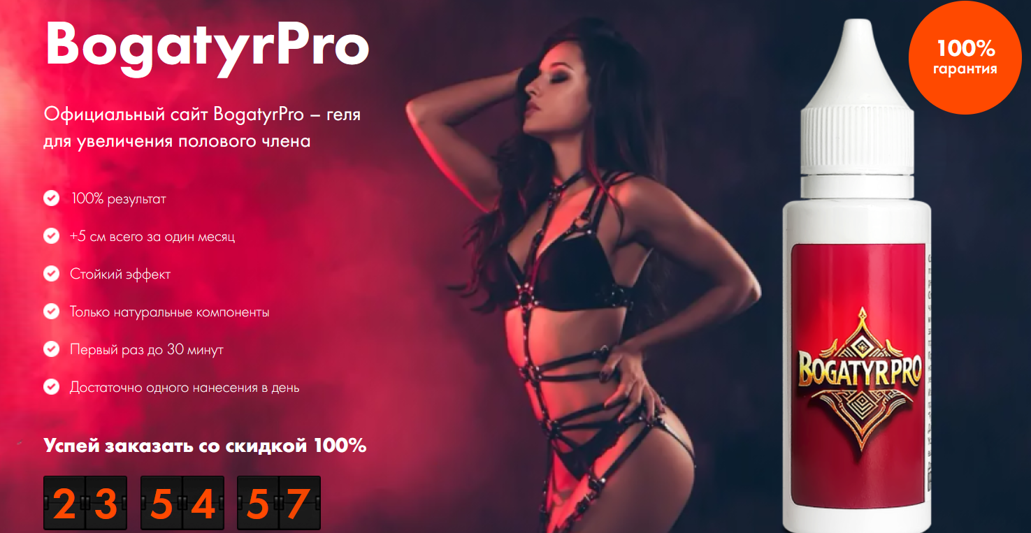 BogatyrPro – гель для увеличения полового члена