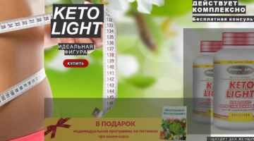 KETO LIGHT – ваш помощник для стройной фигуры