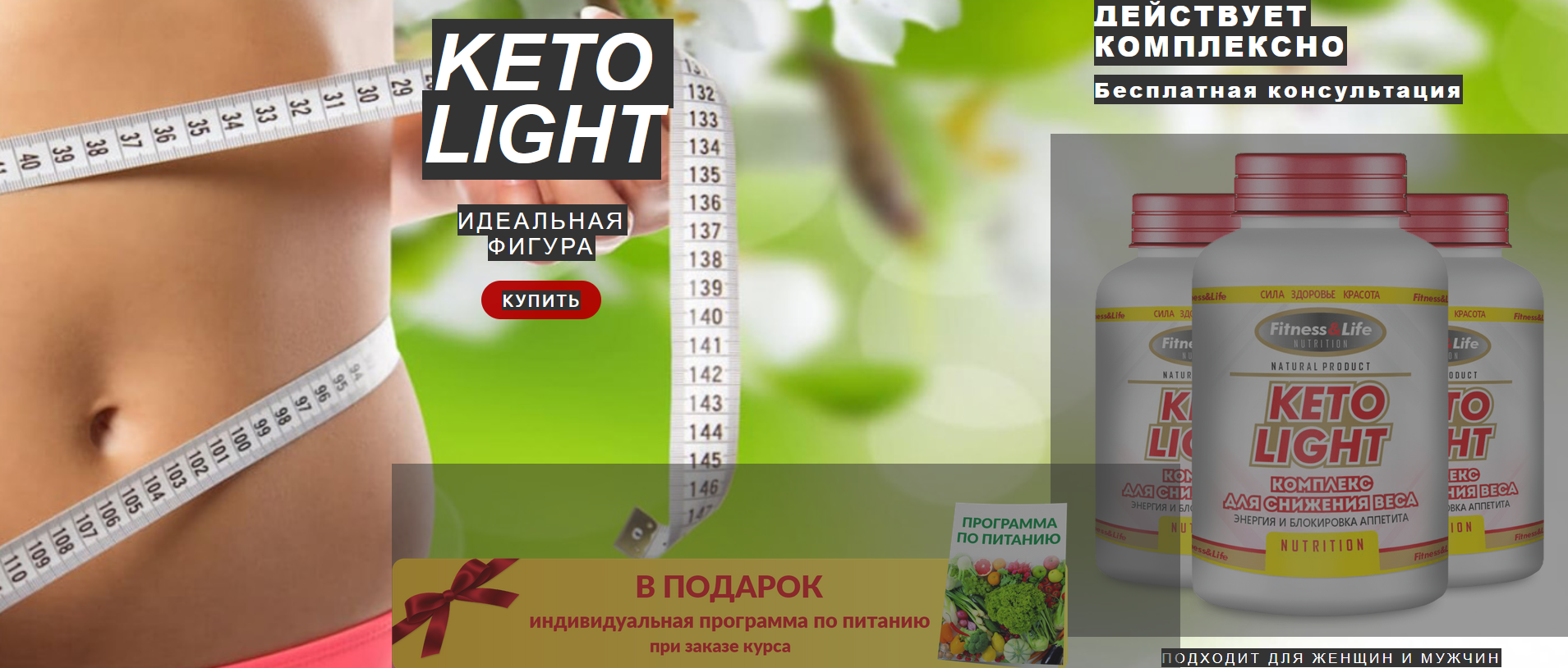 KETO LIGHT