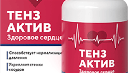 Тензактив — 18 отзывов (развод или правда): реальные и отрицательные мнения покупателей и специалистов, где купить, цена, инструкция по применению