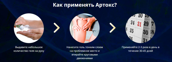 
				Artox для здоровья суставов			