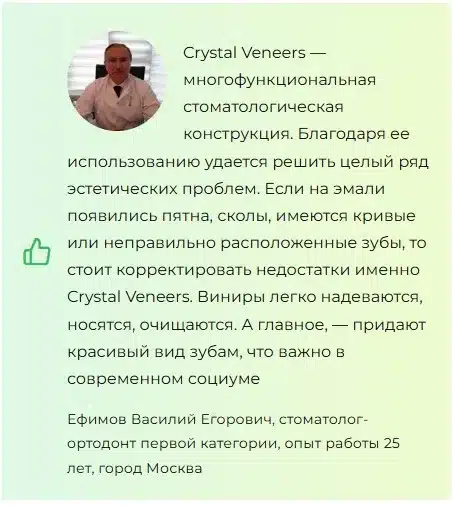 Crystal Veneers виниры для зубов
Crystal Veneers виниры для зубов