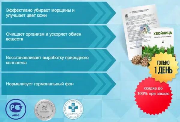  Хвойница порошок для омоложения 