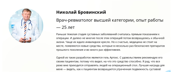 
				Artox для здоровья суставов			