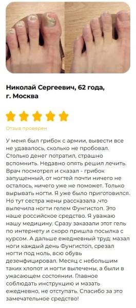 
				ФунгиСтоп мазь от грибка			