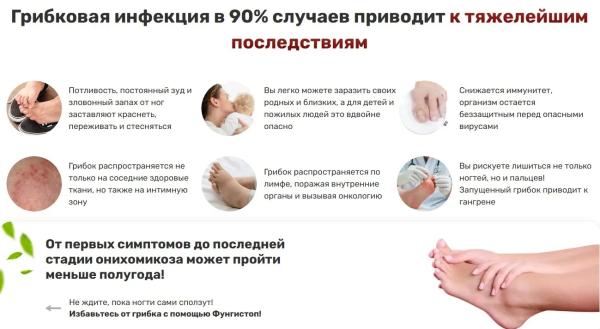 
				ФунгиСтоп мазь от грибка			