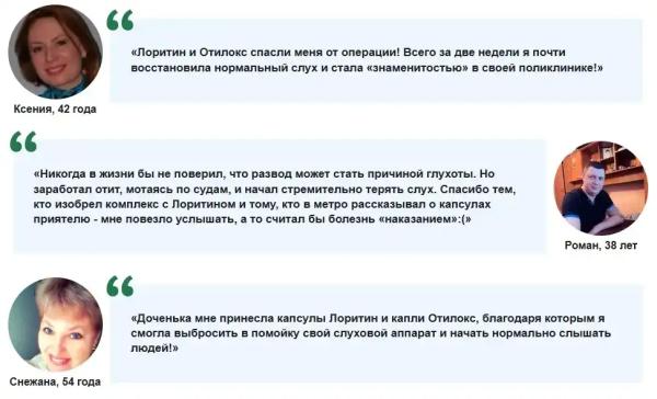 
				Лоритин + Отилокс — комплекс для слуха			