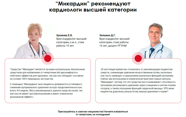 
				Микардин для лечения артериальной гипертензии			