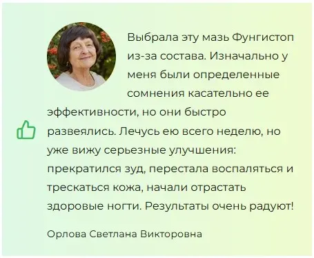 
				ФунгиСтоп мазь от грибка			