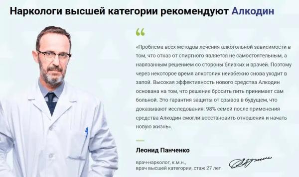 Алкодин капли от алкоголизма
Алкодин капли от алкоголизма