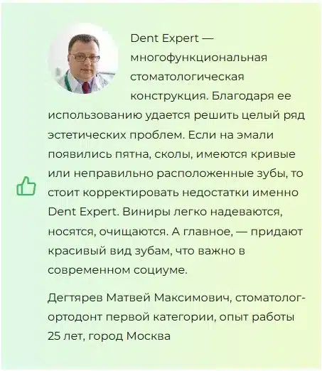 
				Dent Expert виниры для зубов			