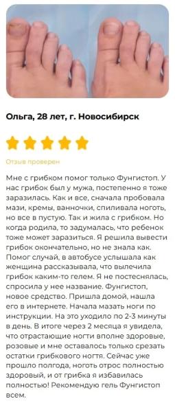 
				ФунгиСтоп мазь от грибка			