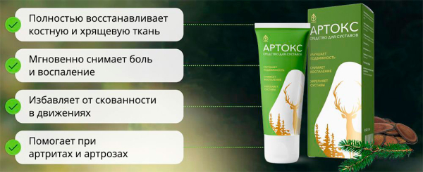 
				Artox для здоровья суставов			