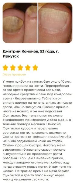 
				ФунгиСтоп мазь от грибка			