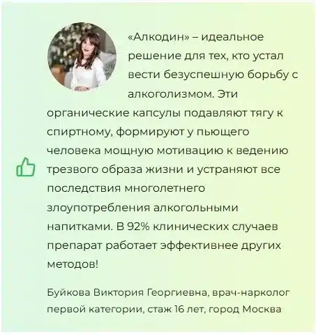 Алкодин капли от алкоголизма
Алкодин капли от алкоголизма