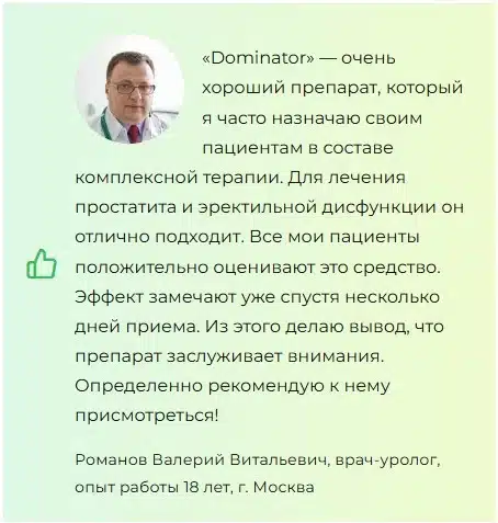 Доминатор капсулы для мужчин
Доминатор капсулы для мужчин