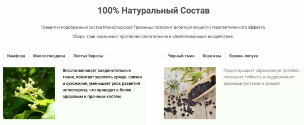 
				Монастырская травница — мазь для лечения суставов			