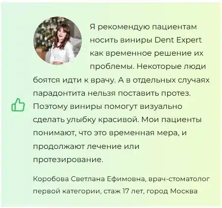 
				Dent Expert виниры для зубов			