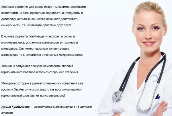  Хвойница порошок для омоложения 