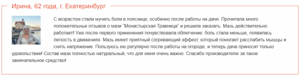 
				Монастырская травница — мазь для лечения суставов			