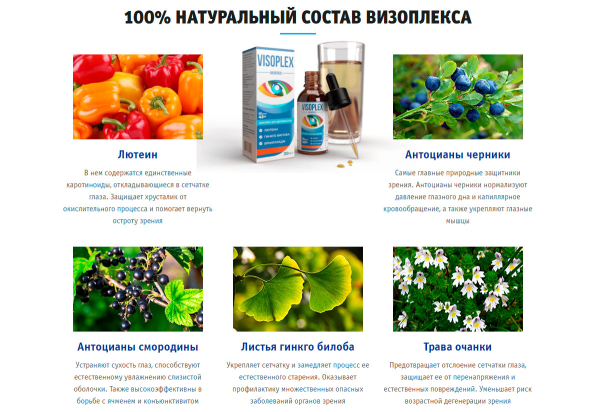 
				Оздорови органы зрения средством Визоплекс			